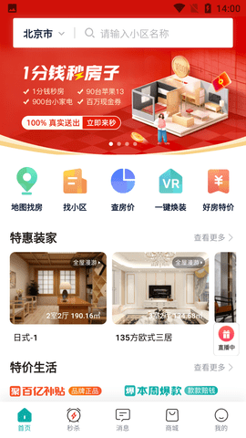 安家GO app最新版