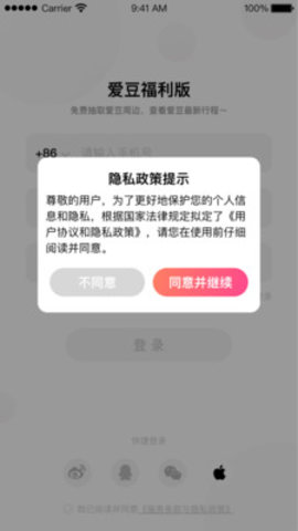 爱豆福利版app