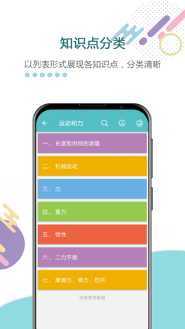 中考物理通app最新版2022