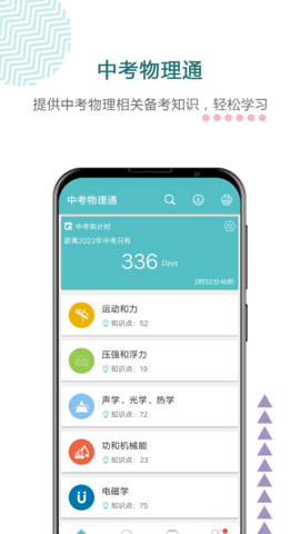 中考物理通app最新版2022
