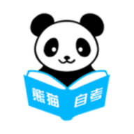 熊猫自考手机免费版