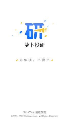 萝卜投研app手机版下载