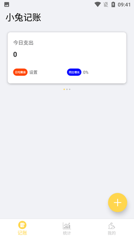 小兔记账APP手机版
