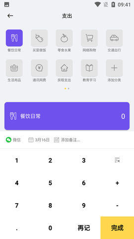 小兔记账APP手机版