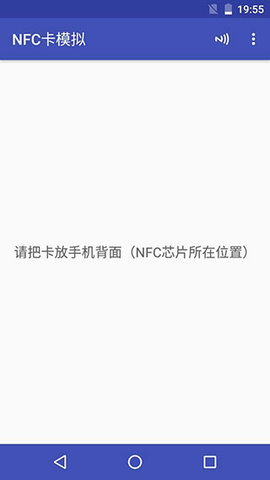 NFC卡模拟器专业破解版