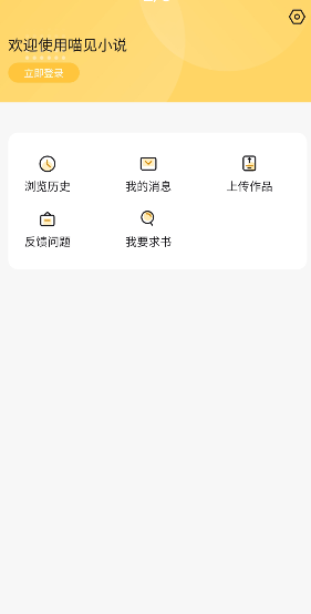 喵见小说App最新版