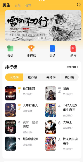 喵见小说App最新版