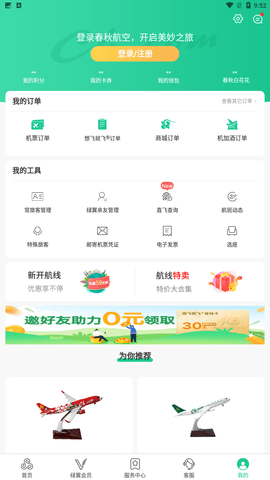 春秋航空手机官方app