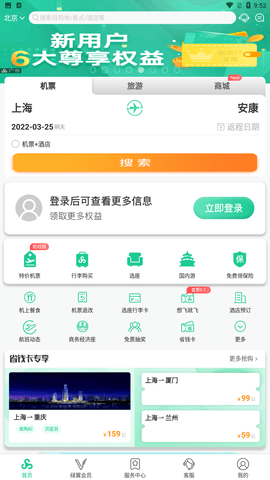 春秋航空手机官方app