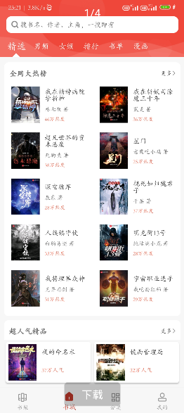 笔趣阁无弹窗无广告版