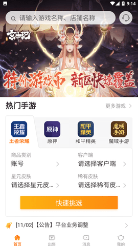 交易虎手游交易平台app最新版