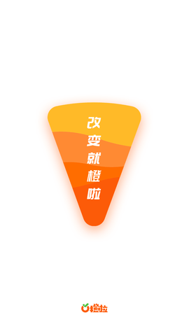 橙啦app下载安装