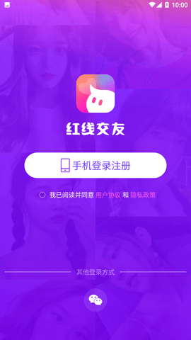 红线交友app官方版