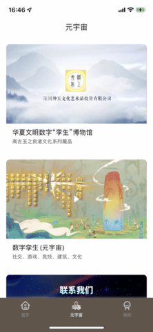 数创空间APP手机版