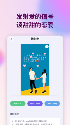 表白代码app下载