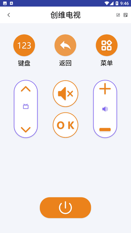 红外线智能遥控器APP手机版