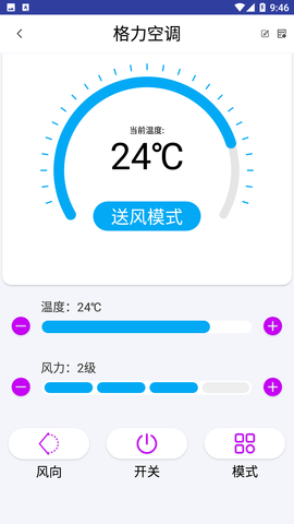 红外线智能遥控器APP手机版