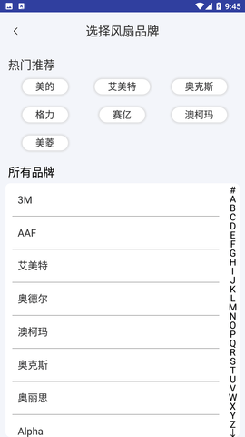 红外线智能遥控器APP手机版