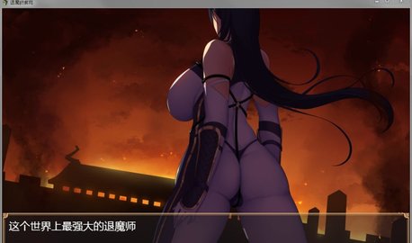 退魔师紫苑精翻汉化版v10