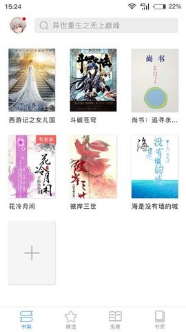 看小说神器免费无广告版