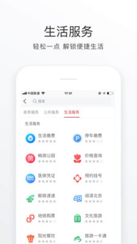 北京社保app下载