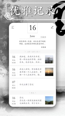 墨记app最新版2022