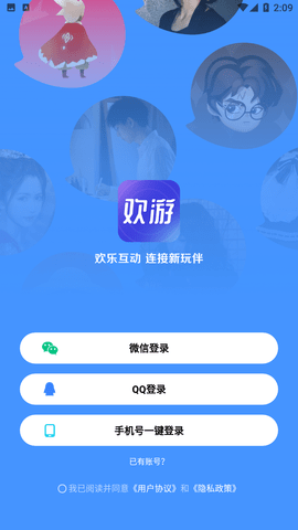 欢游app下载最新版