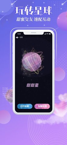 觅音星球app官方版