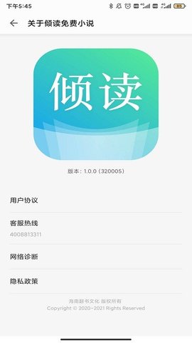 倾读免费小说APP无广告版下载