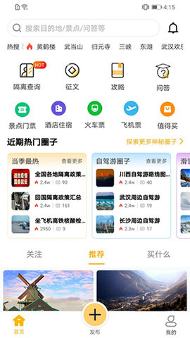 欢游旅行app官方版