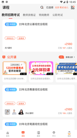 山香网校app官方下载