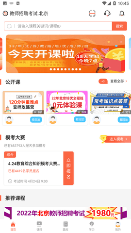 山香网校app官方下载