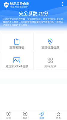 隐私风险自测app下载