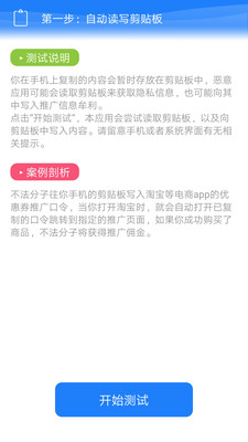 隐私风险自测app下载