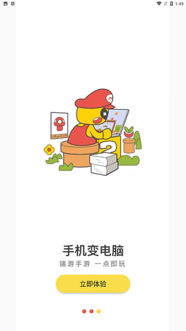 天天云游app免费版下载