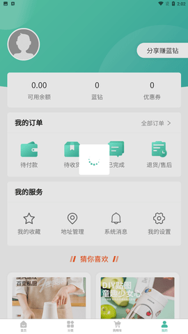 国皓优购app官方版