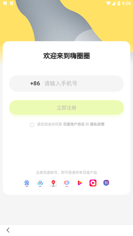 嗨圈圈语音交友软件下载