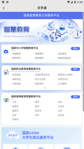 京学通北京市教师管理服务平台下载
