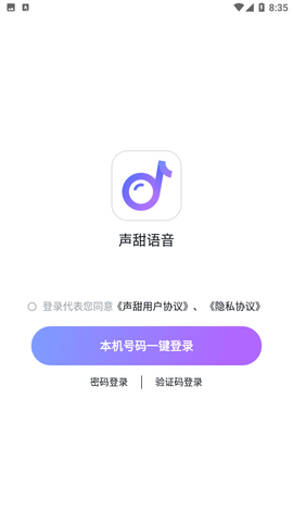 声甜语音app官方下载