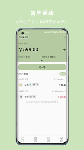 小青账APP官方下载