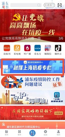 浦东观察app官方版