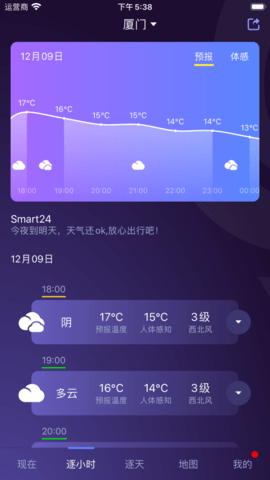 中国天气APP官方下载无广告