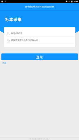 采集北京app免费版