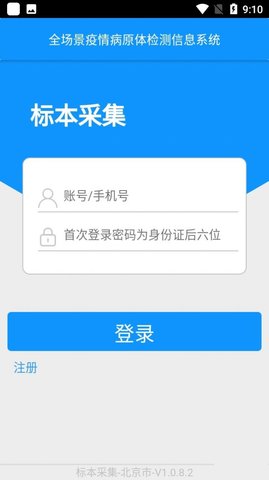 采集北京app免费版