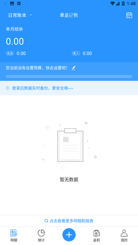 章鱼记账app下载免费版