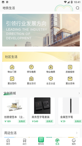 深圳地铁app下载安装