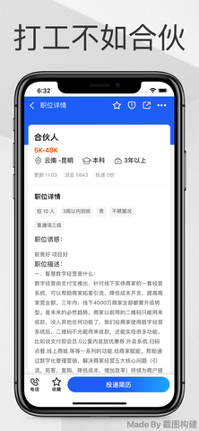 合伙人招聘app苹果版下载