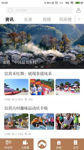 云上古村app官方版
