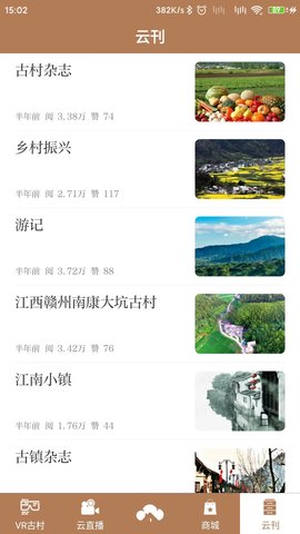 云上古村app官方版