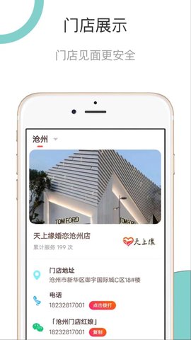 天上缘婚恋app苹果版